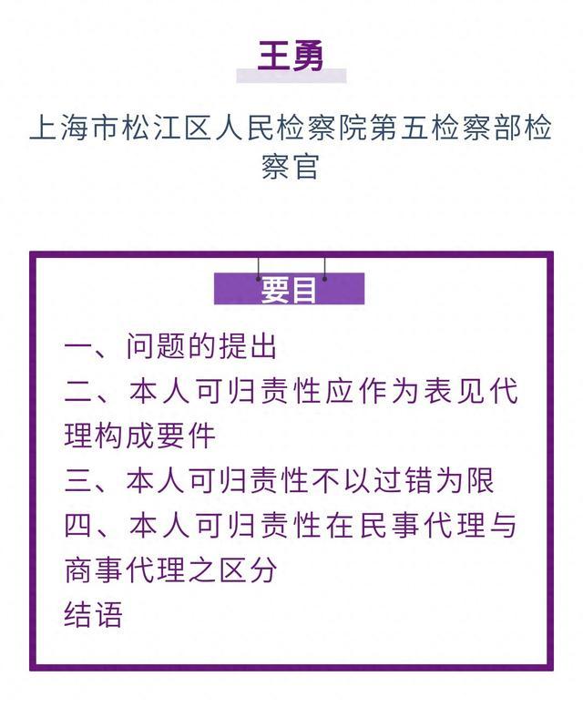 王勇｜表见代理中本人可归责性问题研究