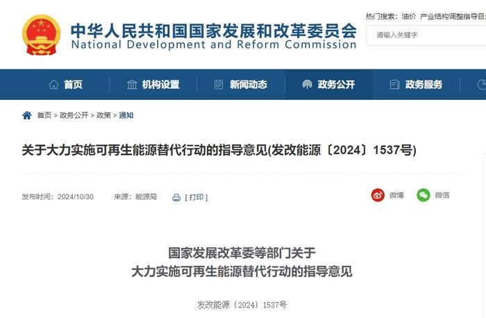 国家发改委、国家能源局等六部门发布指导意见