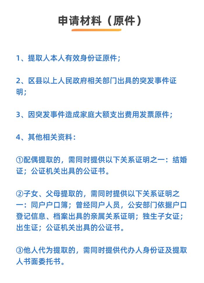 突发事件造成生活严重困难如何提取西安住房公积金？