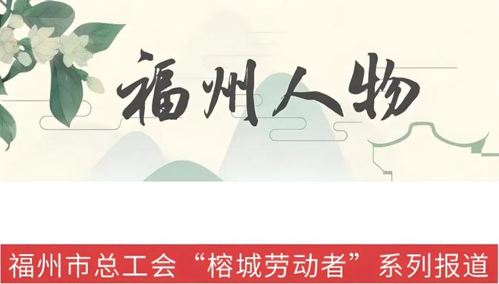 了不起！福建农林大学这位教授，送给世界一株“幸福草”