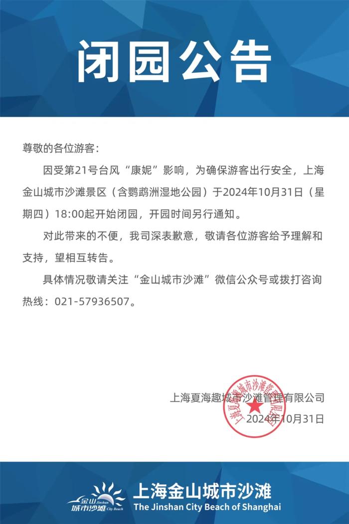 热闻|台风“康妮”今日或在浙江登陆，多地景区闭园、高校实施线上教学，“上海暴雨”冲上热搜！