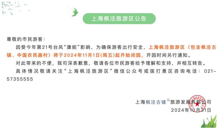 注意：“康妮”或二次登陆！上海多区预警升级...部分公交轮渡停运、多个景区闭园