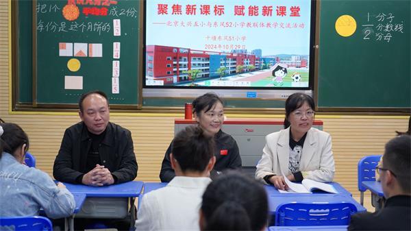 北京大兴五小与东风51小学开展教学交流活动