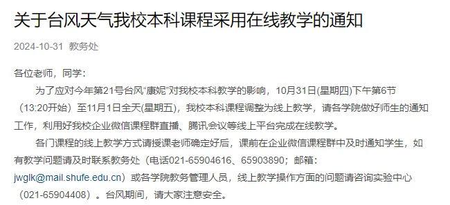 热闻|台风“康妮”今日或在浙江登陆，多地景区闭园、高校实施线上教学，“上海暴雨”冲上热搜！