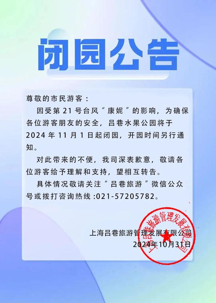 注意：“康妮”或二次登陆！上海多区预警升级...部分公交轮渡停运、多个景区闭园