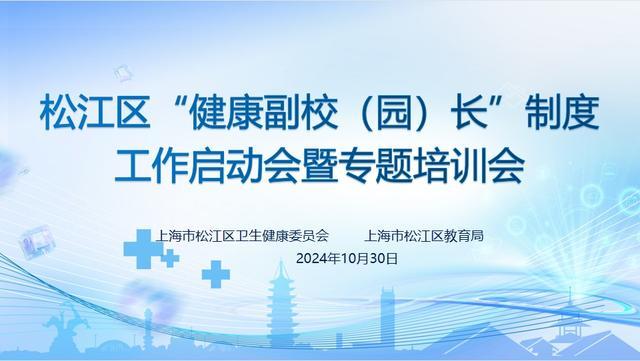 深化医教协同，共护学生健康