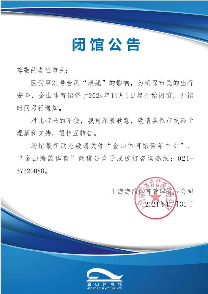 注意：“康妮”或二次登陆！上海多区预警升级...部分公交轮渡停运、多个景区闭园