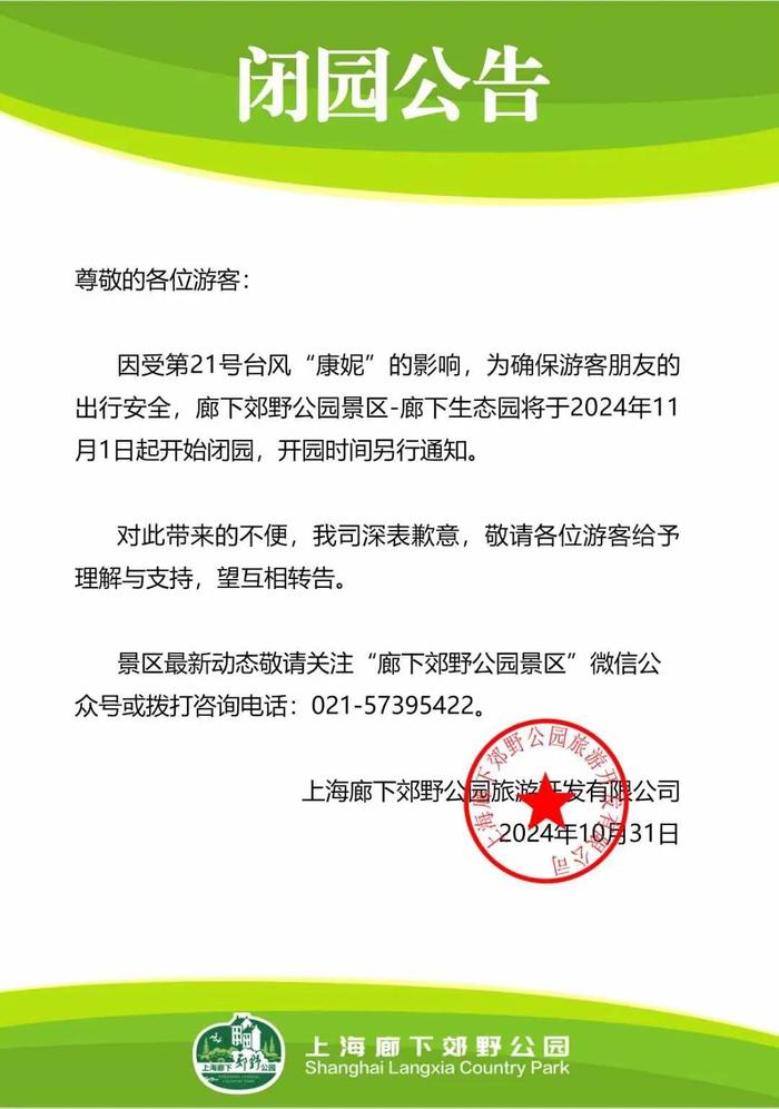 注意：“康妮”或二次登陆！上海多区预警升级...部分公交轮渡停运、多个景区闭园