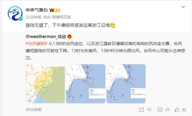 “康妮”二次登陆无望 下午将逐渐远离浙江沿海