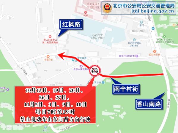 北京：近期大型活动较多，部分道路将采取临时交通管理措施