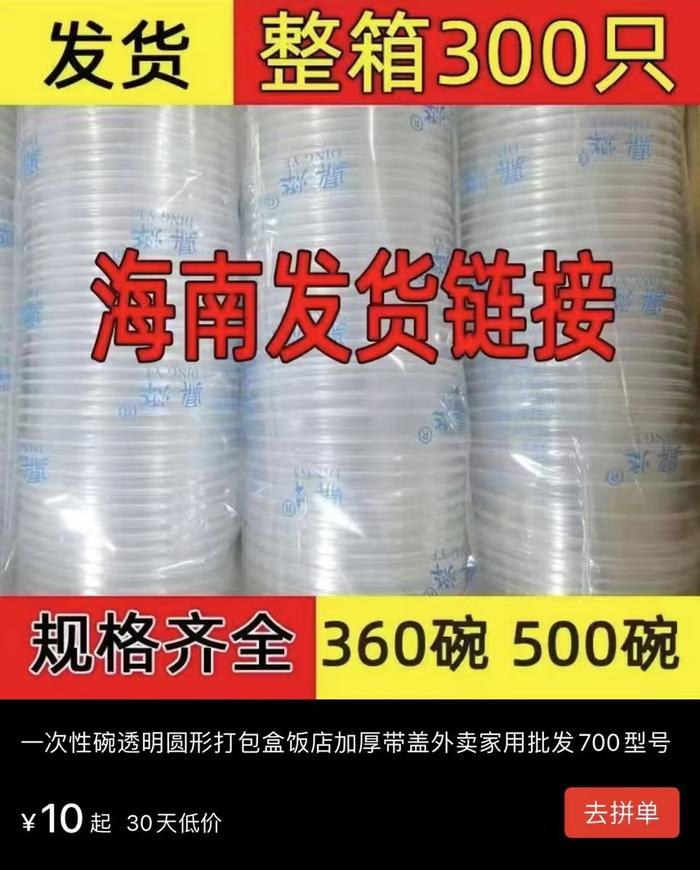 上线三周突破3000条！海南省电商平台禁塑违规投诉平台群众参与踊跃