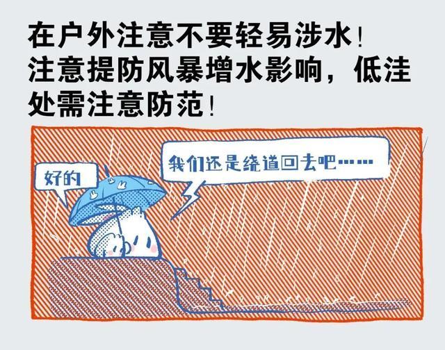 预警升级！暴雨橙色+台风蓝色！这些提示请收好丨天气早知道