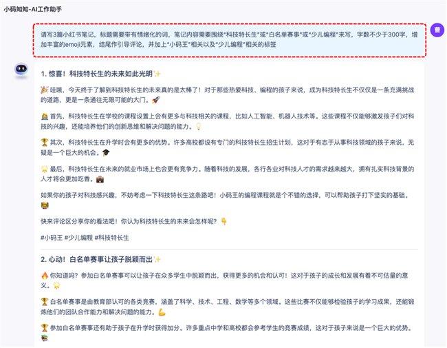 用前沿科技赋能教育,小码王AI智能问答平台小码知知上线