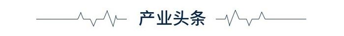 前瞻全球产业早报：韩国芯片产量14个月来首次下降