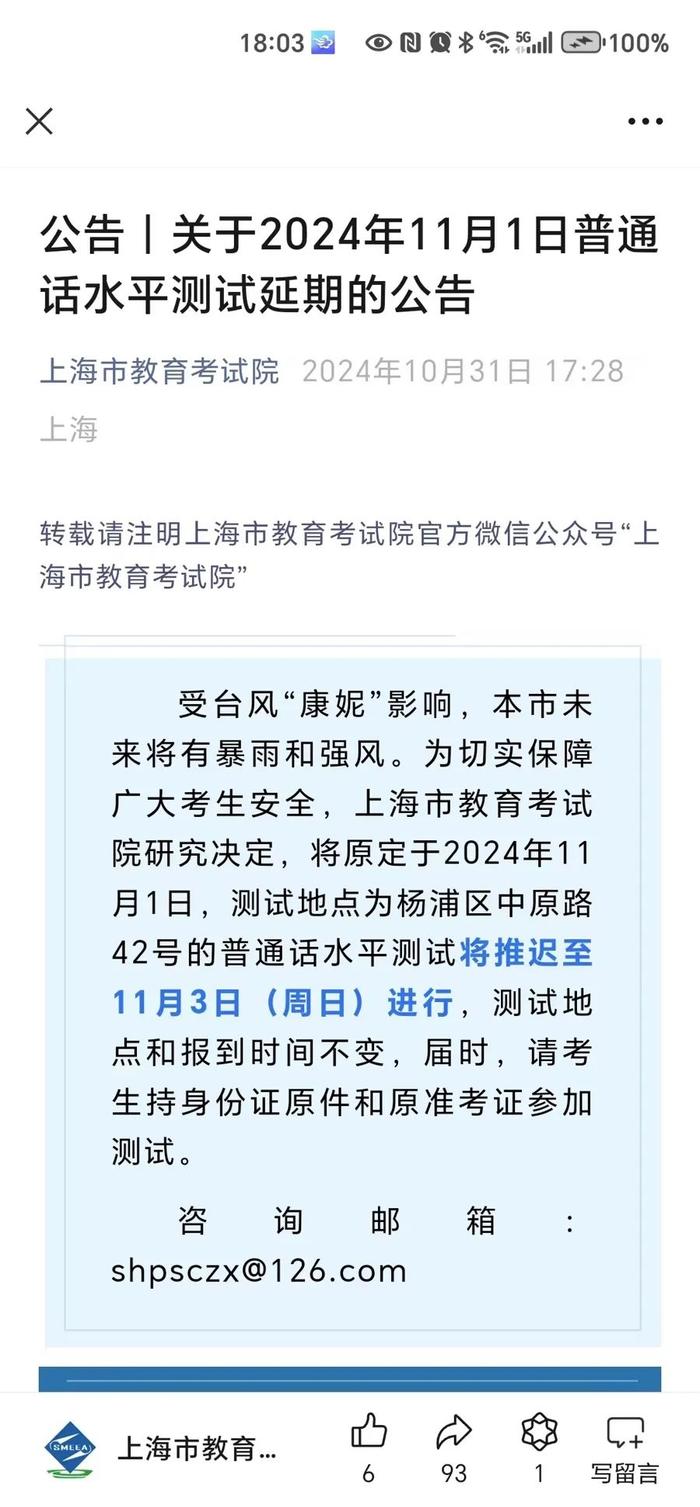 上海紧急通知：高速、高架限速60公里！警惕大暴雨，降水最强时段确定…多所高校明天网课→