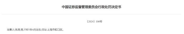 泄露内幕消息！签字CPA，被重罚100万！接受内幕消息的人亏损24玩，被罚200万！