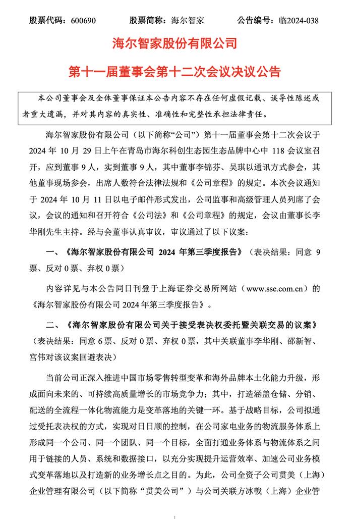 过会后无缘注册，海尔旗下企业主动IPO撤单，问题出在哪？