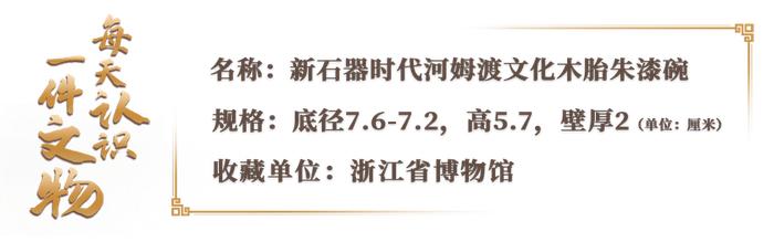 文博日历丨木头做成碗需要几步？7000多年前的先民来抢答