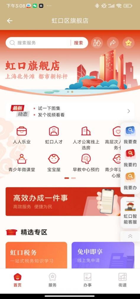 “随申办”虹口区旗舰店全新改版啦！