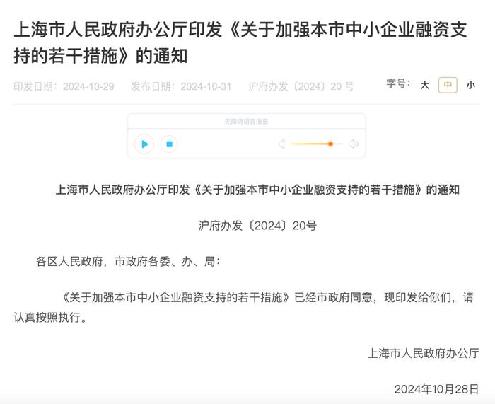 上海加强中小企业融资支持，提出中小企业无还本续贷政策等九项措施