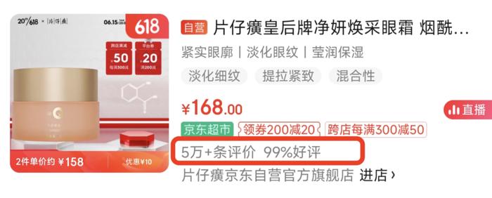 全球市场遇冷，片仔癀含泪清仓，上百块一瓶的眼霜，现在只卖几十块！