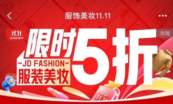 买服装上京东！ 1500个服装品牌在京东11.11实现超2倍增长