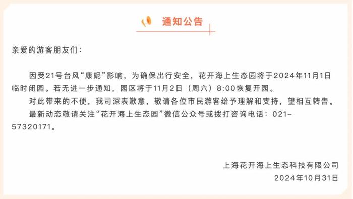 注意：“康妮”或二次登陆！上海多区预警升级...部分公交轮渡停运、多个景区闭园