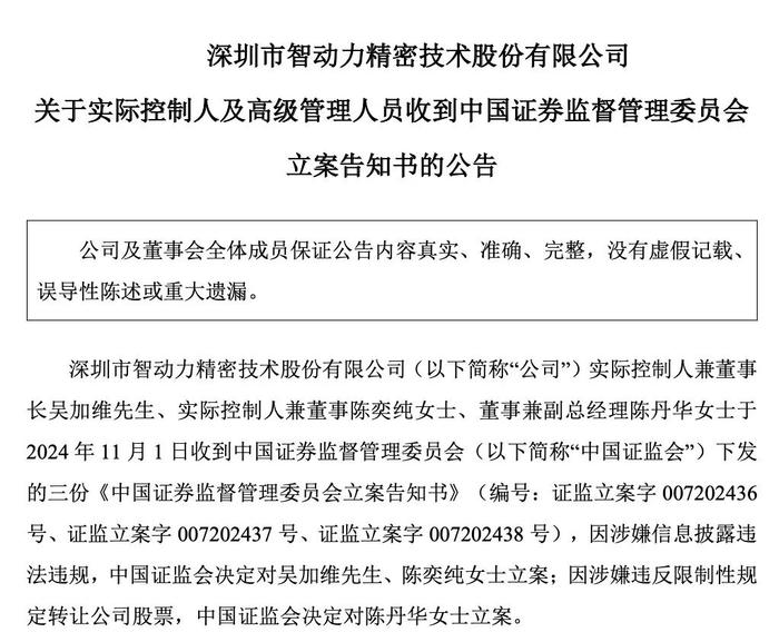 立案！立案！证监会出手 两家A股上市公司被立案