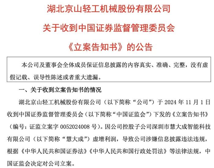 立案！立案！证监会出手 两家A股上市公司被立案