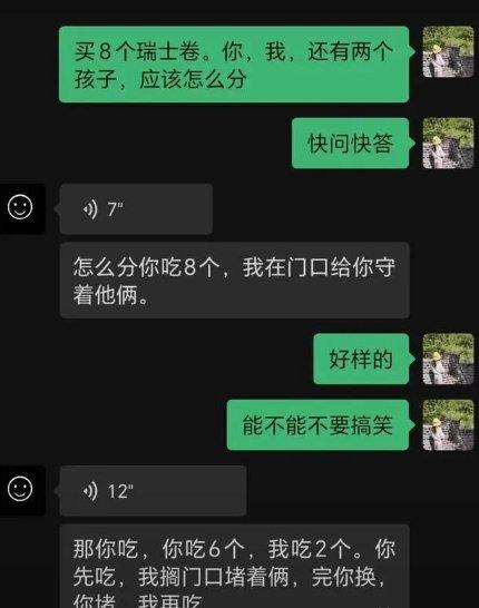 全网老公都在回答吃几个瑞士卷 男人们的回答笑麻了