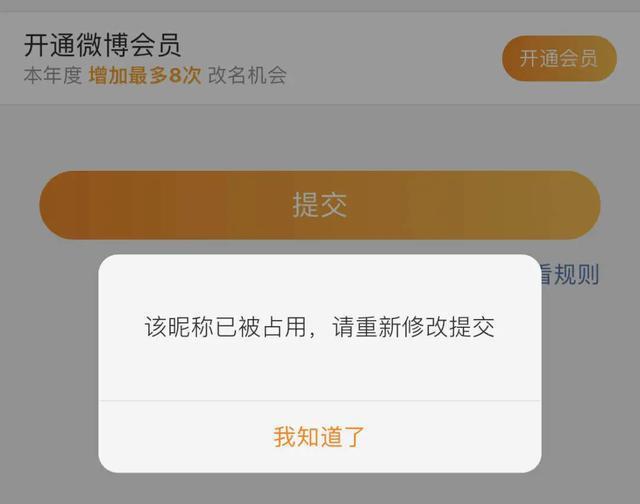 图源:微博手机客户端截图