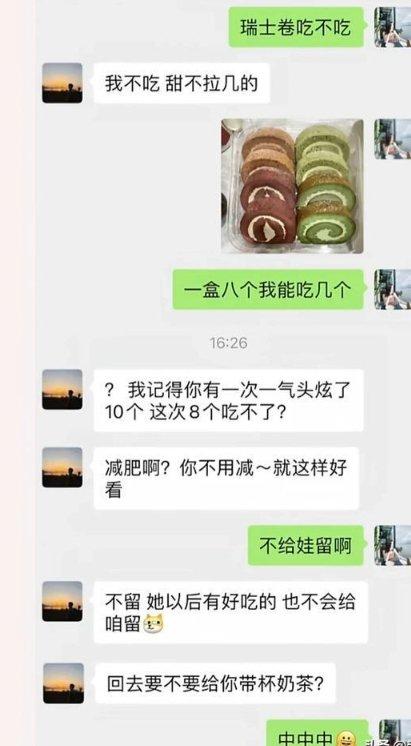 全网老公都在回答吃几个瑞士卷 男人们的回答笑麻了