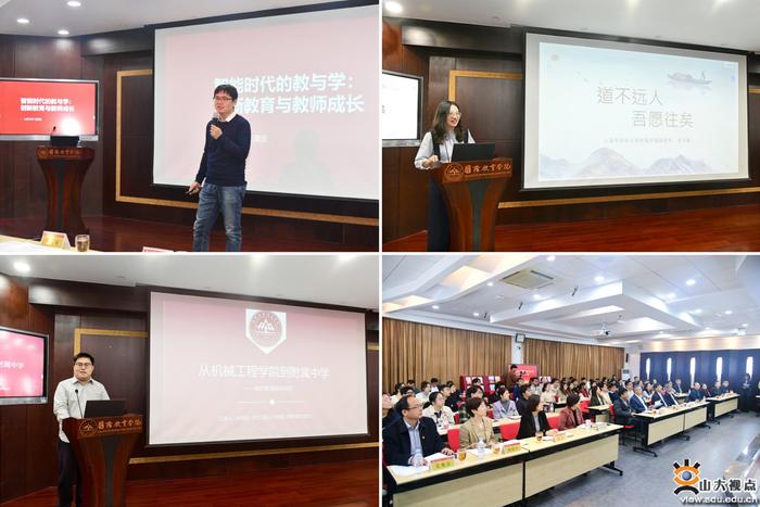 山东大学举办“国优计划”教师养成“开学第一课”