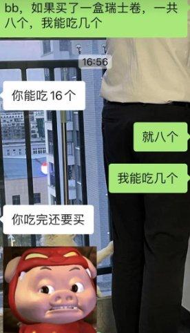 全网老公都在回答吃几个瑞士卷 男人们的回答笑麻了