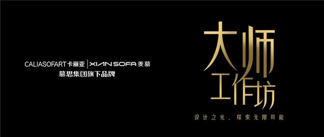 慕思集团携手广东省工业设计协会、广东财经大学三方产学研项目成果评审会成功举办