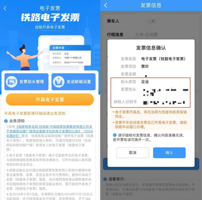 铁路电子发票来了！开具步骤看这里→