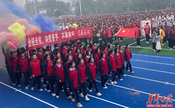 湘乡市东台中学举行第三届田径运动会