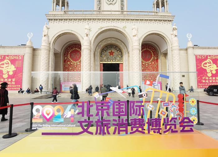 2024北京国际文旅消费博览会举办 文旅产品现场销售1.72亿元