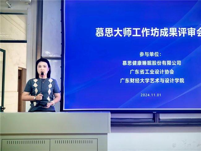 慕思集团携手广东省工业设计协会、广东财经大学三方产学研项目成果评审会成功举办