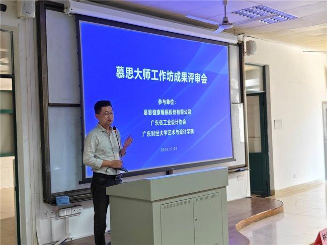 慕思集团携手广东省工业设计协会、广东财经大学三方产学研项目成果评审会成功举办