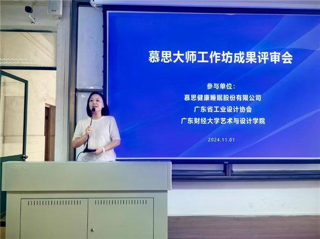 慕思集团携手广东省工业设计协会、广东财经大学三方产学研项目成果评审会成功举办