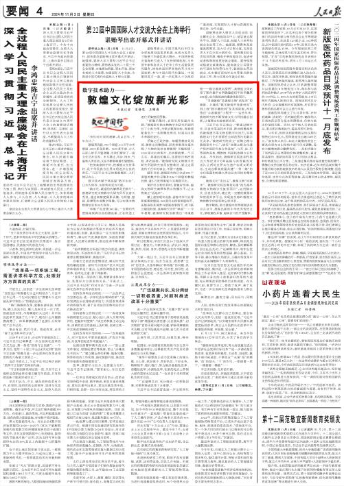 【甘快看】人民日报要闻版 | 敦煌文化绽放新光彩