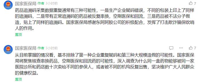 一盒复方阿胶浆结算60次，国家医保局最新回复