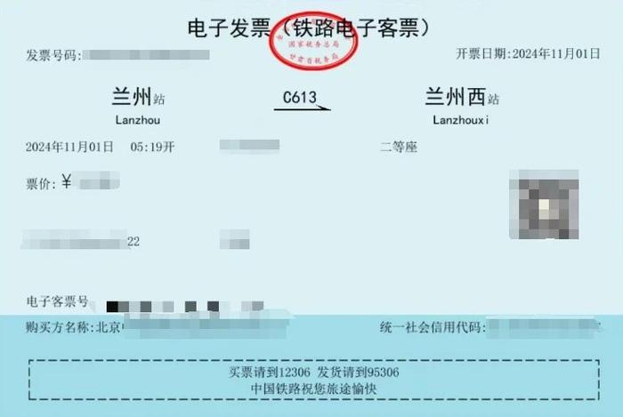 铁路电子发票来了！开具步骤看这里→