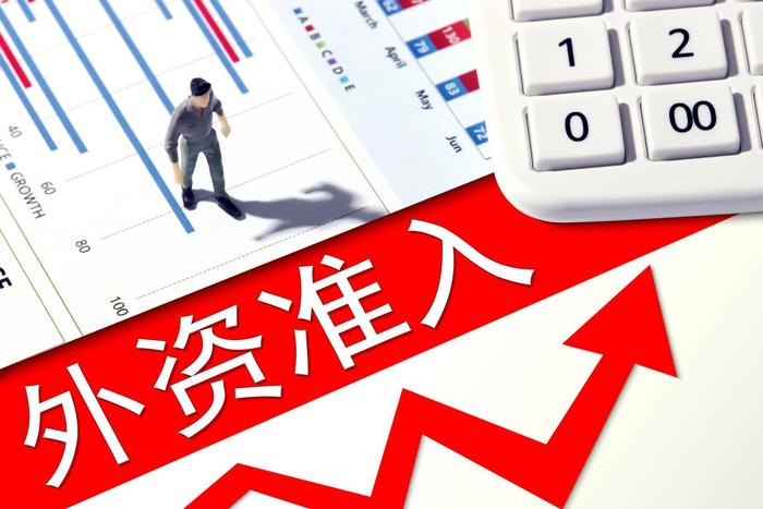 六部门：从五方面降低外资投资门槛