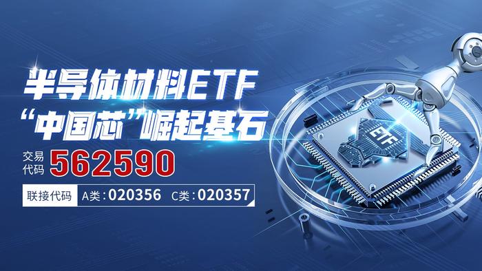 光刻机概念异动，半导体材料ETF（562590）涨超3%，有研硅、拓荆科技领涨