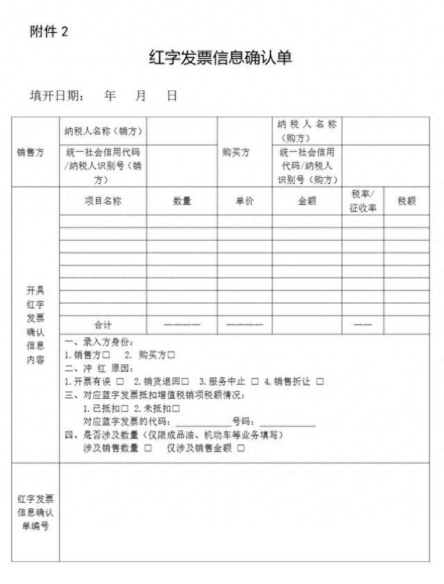 铁路运输企业如何开具红字电子发票（铁路电子客票）？戳文了解→