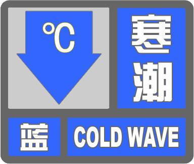 新一轮强冷空气上线！河北发布寒潮蓝色预警，未来三天……