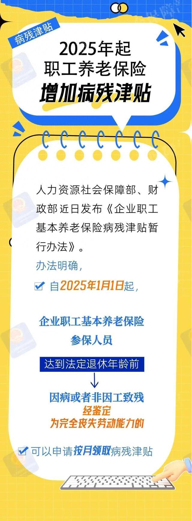 新利好！2025年起职工养老保险有新变化→