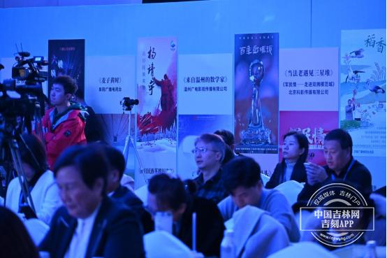 “记录新征程2024年纪录片大会”在吉林市举办